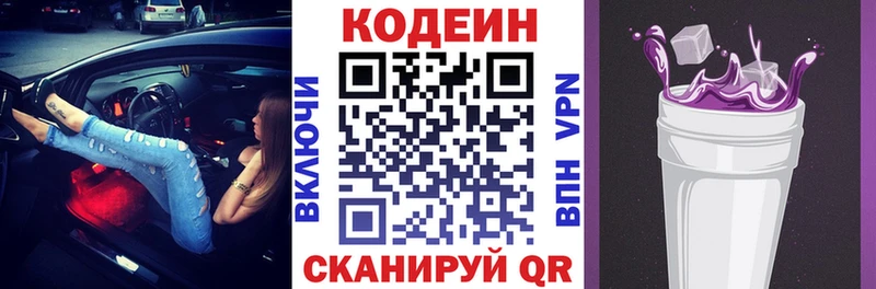 как найти   мега зеркало  Кодеин Purple Drank  Голицыно 